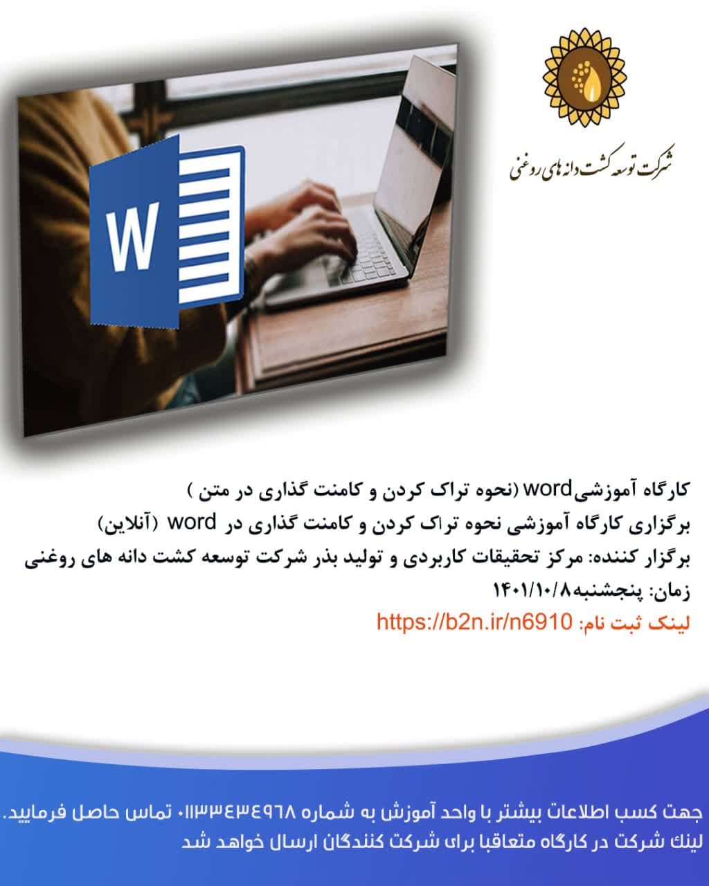 کارگاه آموزشی word 